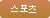 스포츠