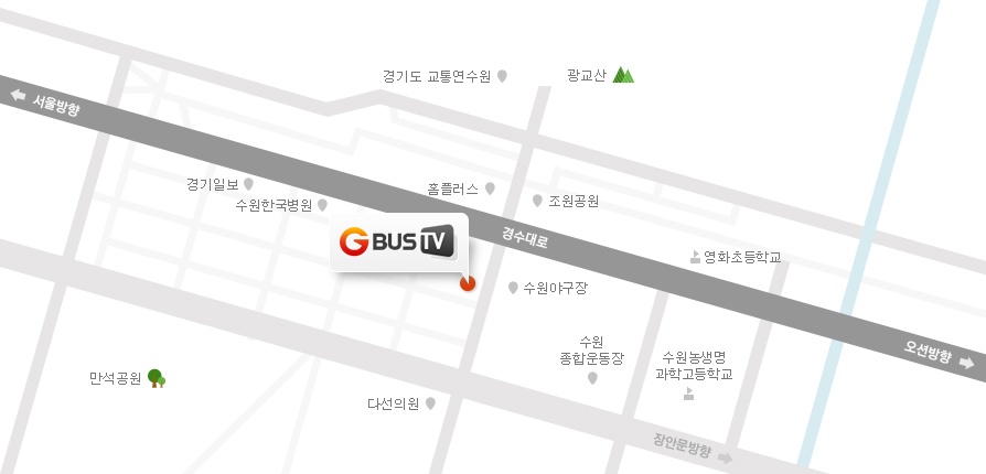 경수대로 수원야구장 맞은편 G BUS TV