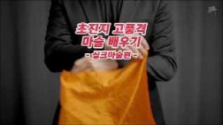 투배럴매직_실크마술