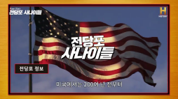 전당포사나이들_전당포정보