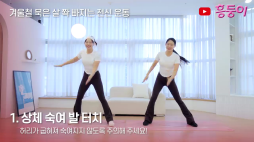흥둥이_묵은살빼기