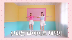 흥둥이_골반순환스트레칭