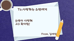 사랑의편지_김세인