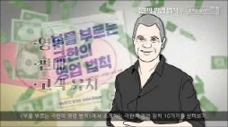 지식을말하다_부를부르는법칙