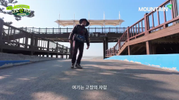 마운틴_유네스코자연유산