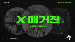 X매거진_5월2주차