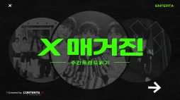 X매거진_5월4주차