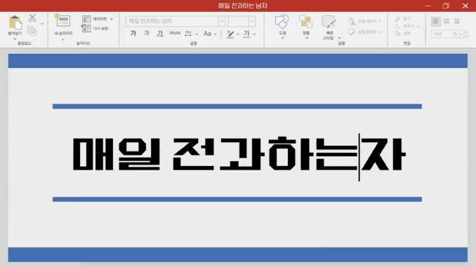전과자_요리학과