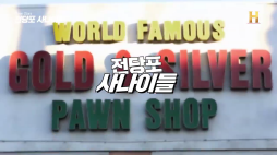 전당포사나이들_KFC