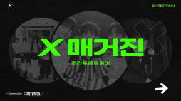 x매거진_6월2째주