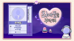 최애돌_MEOVV안나