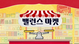 밸런스마켓_스포츠
