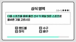 상식쏙쏙_하키