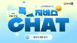 지버스톡톡_멈무