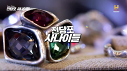 전당포사나이들_달리사인