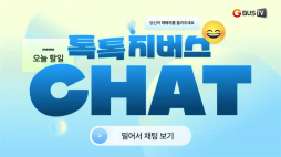 지버스톡톡_이예솜