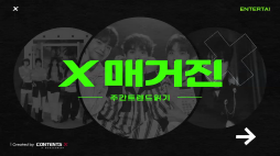 X매거진_6월4주차