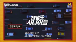 전당포사나이들_전당포정보