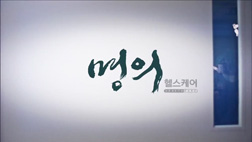 EBS_명의(심뇌혈관질환센터)