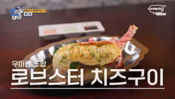 맛녀석_519-2회
