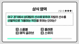 상식쏙쏙_플래툰
