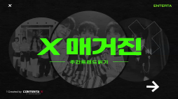 x매거진_7월1주차