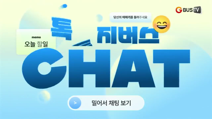 지버스톡톡_김서영