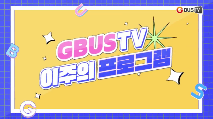 이주의프로그램_7월1주차-2