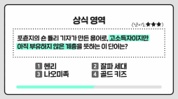 상식쏙쏙_헨리