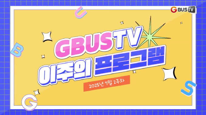 이주의추천프로그램_월화수