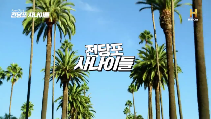 전당포사나이들_조던
