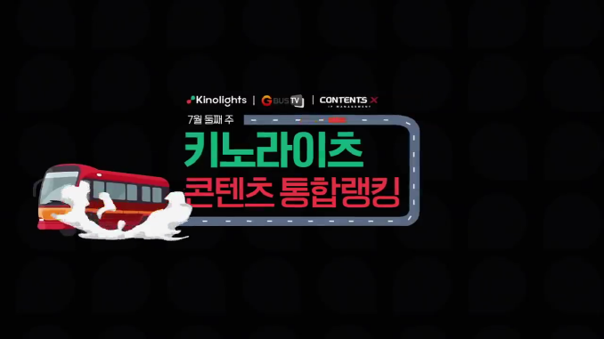 키노라이츠_통합랭킹영상