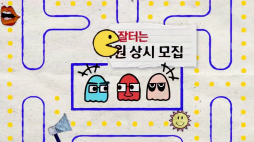 필콘미디어_조동아리_48회