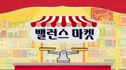 밸런스마켓_여름휴가