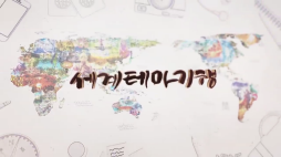 세테기(크로아티아)
