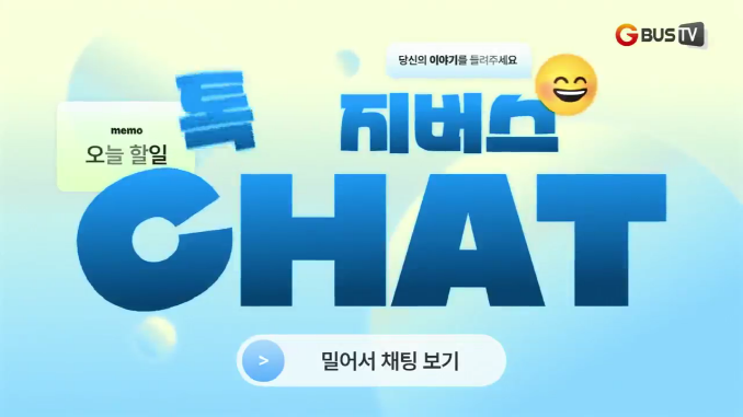 지버스톡톡_남냠이