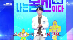 채널a_몸신