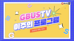 이주콘_8월1주차