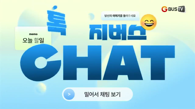 지버스톡톡_송유경