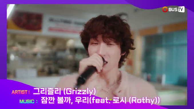 이주의추천뮤직_그래즐리