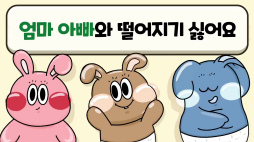 앙또미뇽(23화)
