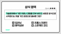 상식쏙쏙_프롬스크래치