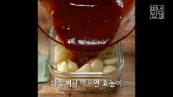 백년밥상_마늘고추장장아찌