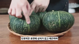 백년밥상_단호박편