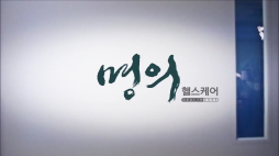 EBS_명의(녹내장)
