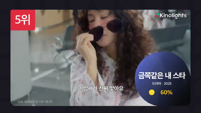 키노라이츠_통합랭킹영상