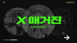 X매거진_9월2주차