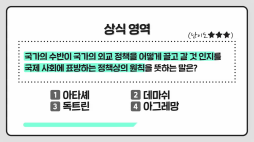 상식쏙쏙_독트린