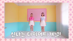 흥둥이_전신운동