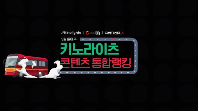 키노라이츠_통합랭킹영상